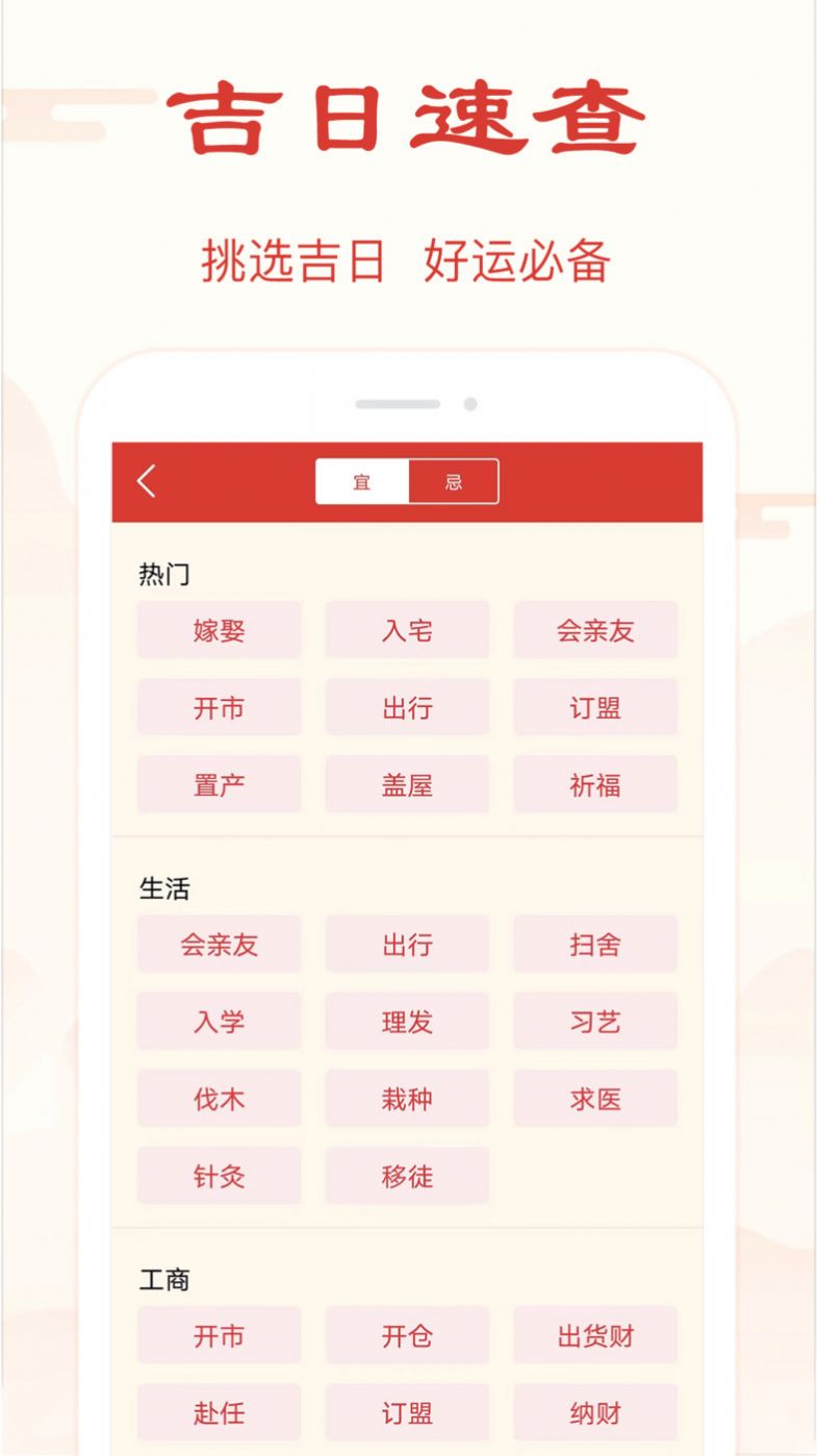 精准万年历app下载