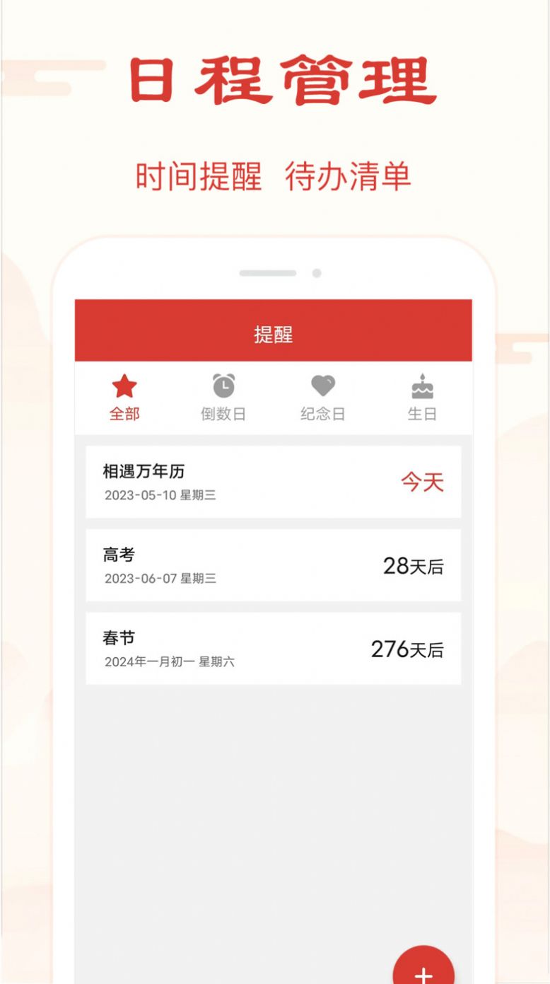 精准万年历app下载