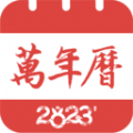 精准万年历app下载