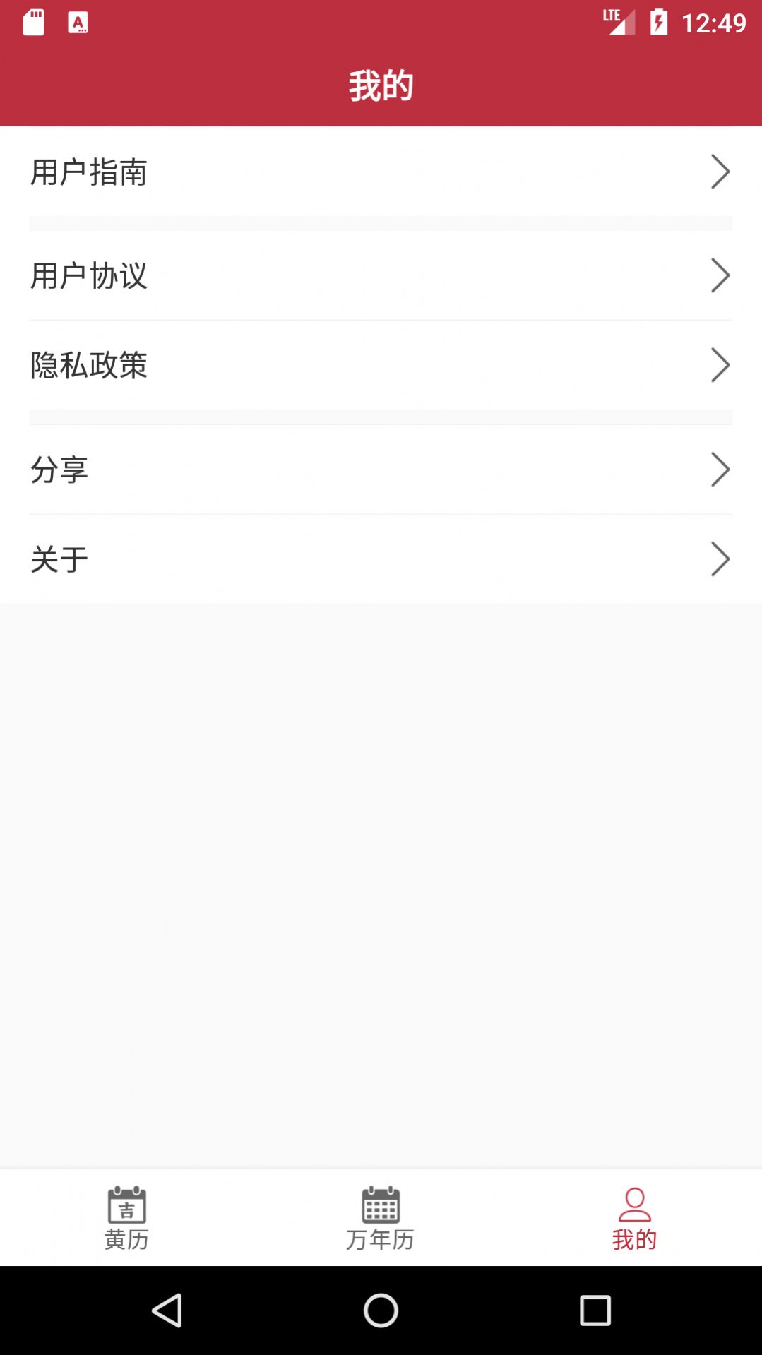 每日黄历软件下载