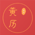 每日黄历软件下载