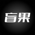 盲果盒子app下载