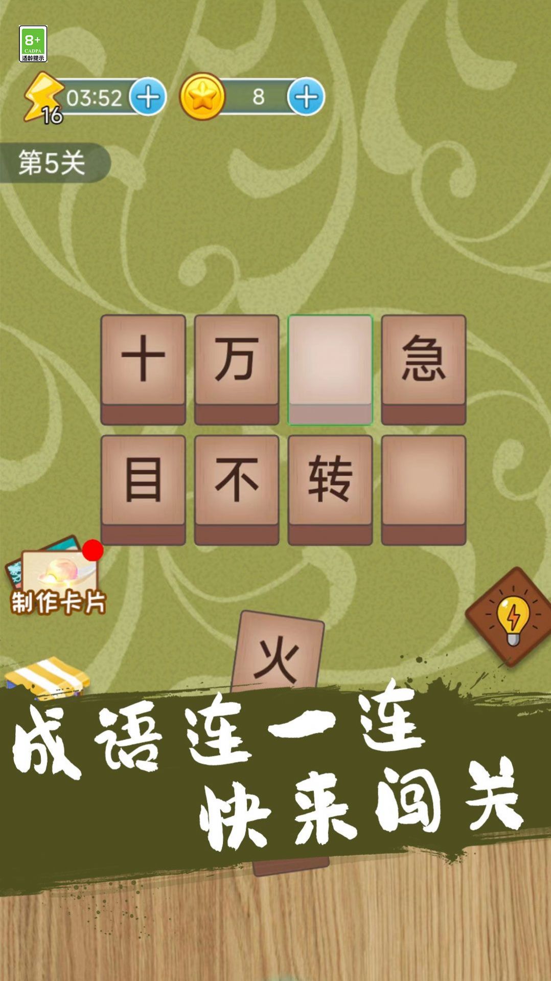 成语连一连闯关app下载