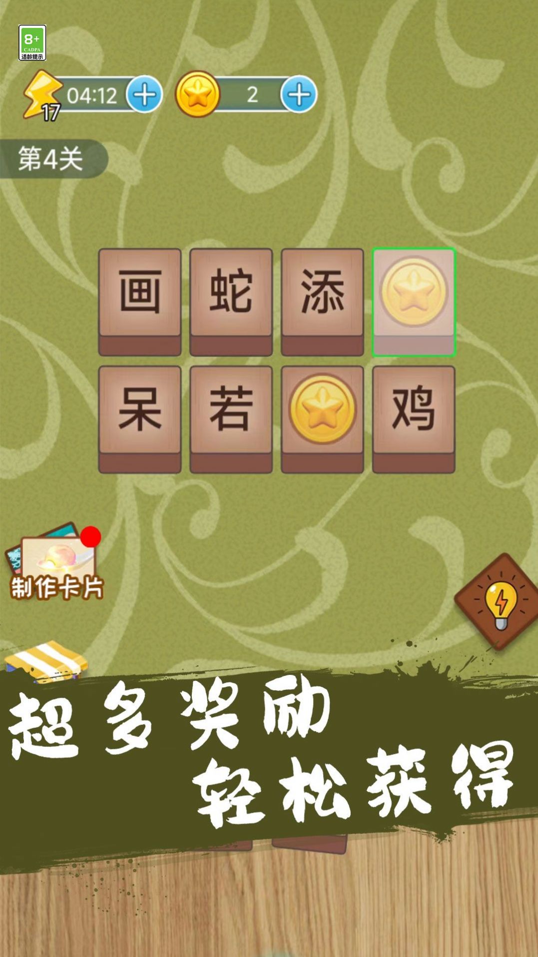 成语连一连闯关app下载
