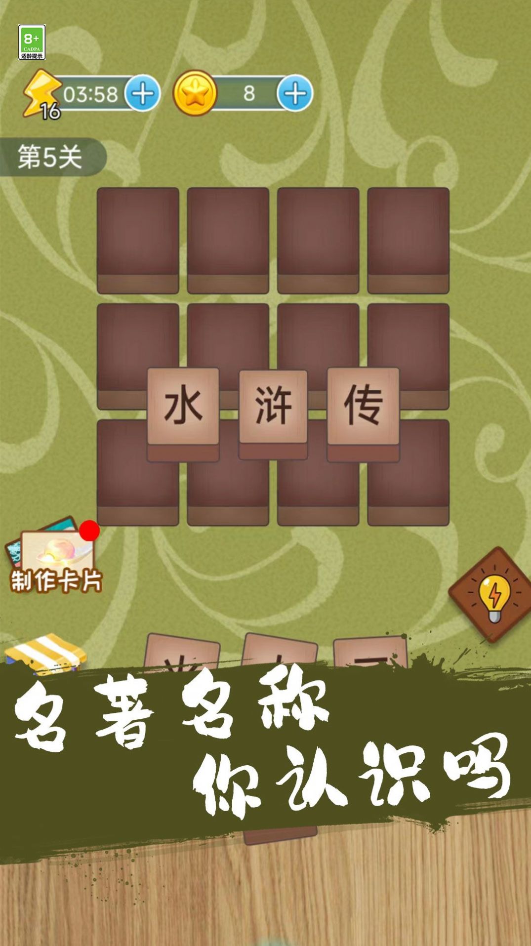 成语连一连闯关app下载