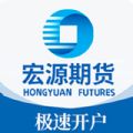 宏源期货开户app下载
