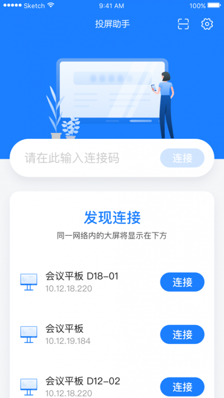 海康投屏助手app下载