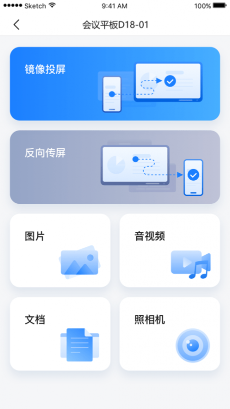海康投屏助手app下载