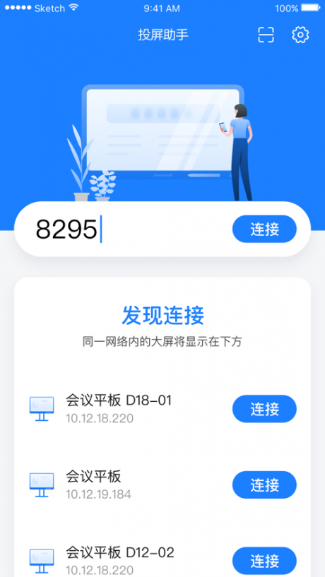 海康投屏助手app下载
