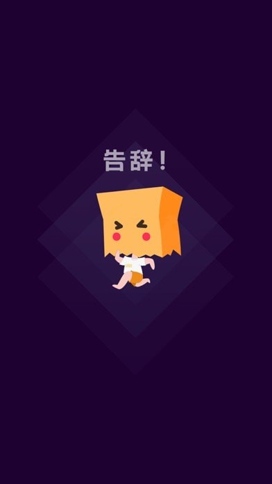社恐快跑历史版本下载