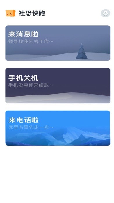 社恐快跑历史版本下载