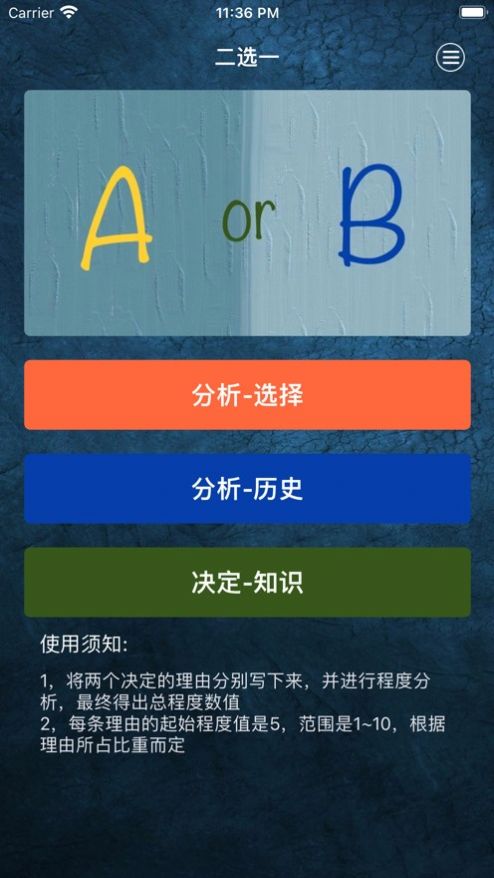 决定事情软件下载