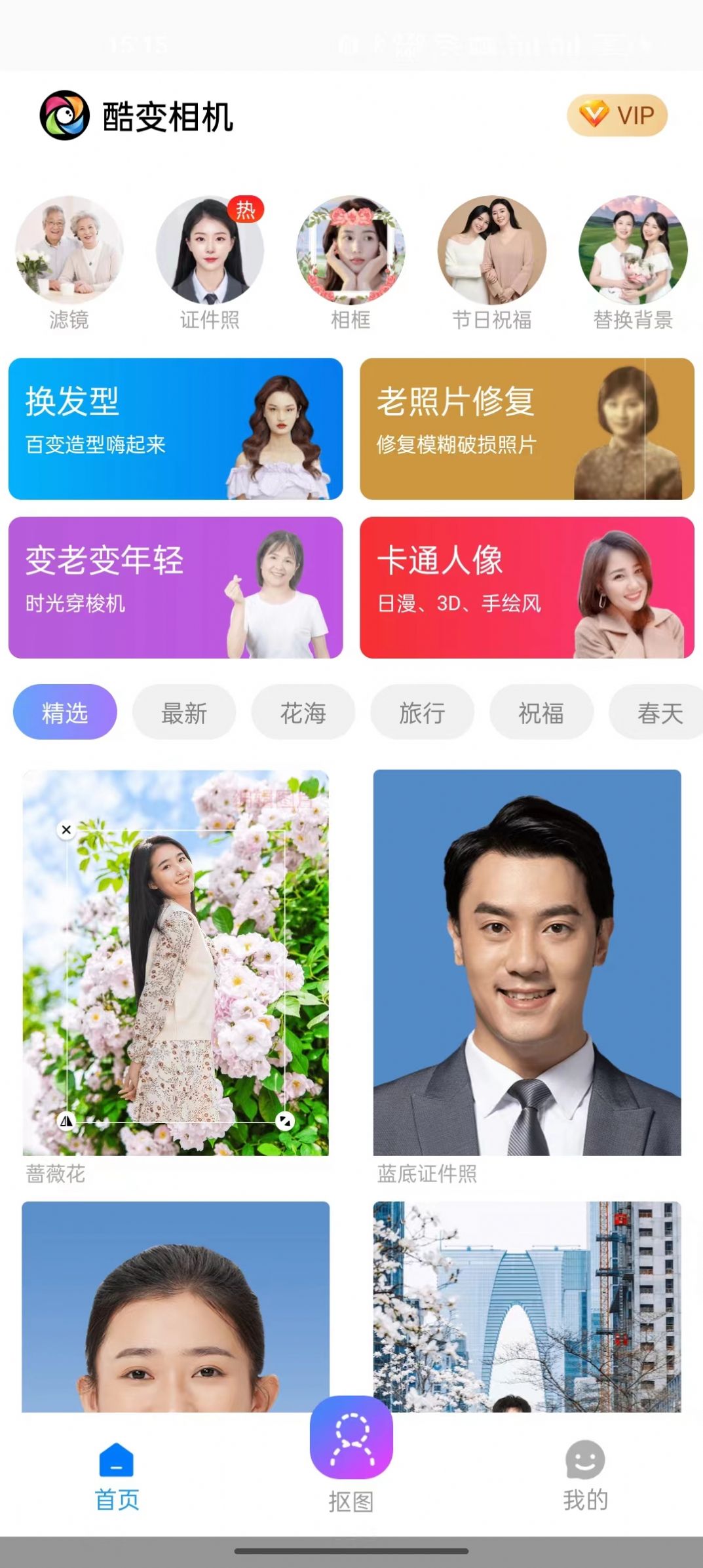 酷变相机app下载
