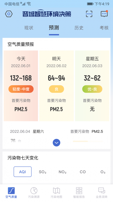 智慧环境决策app下载