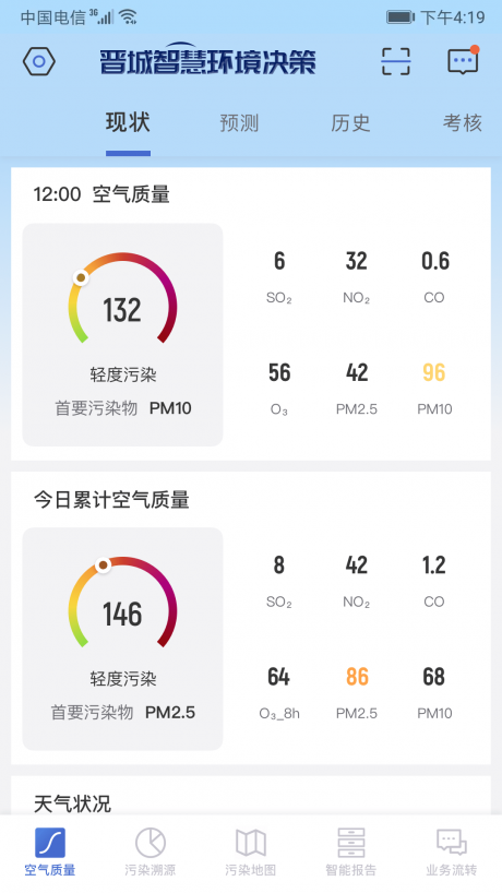智慧环境决策app下载