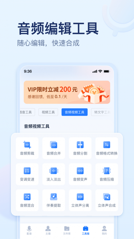 迅捷文字转语音app安卓版下载