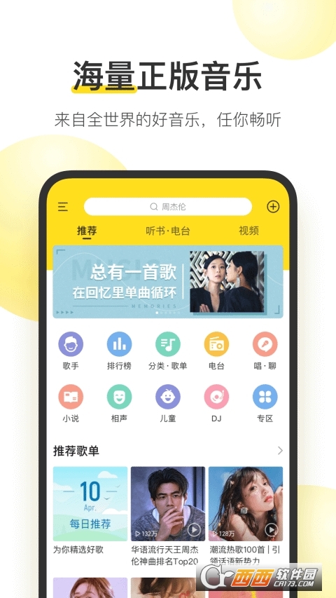 酷我音乐2023官方免费下载