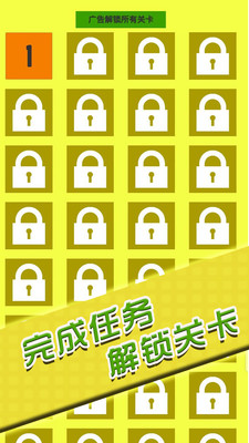 闯关你行么游戏免广告下载