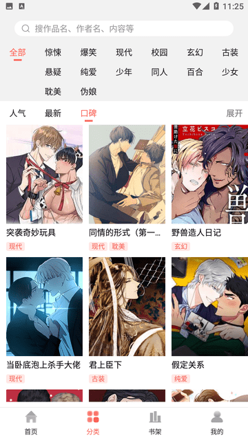 歪歪漫画APP下载安装