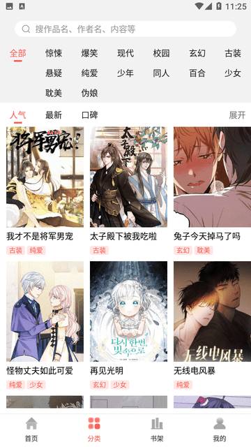 歪歪漫画APP下载安装