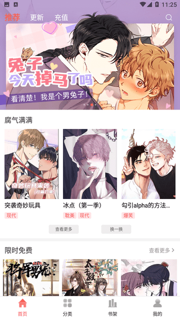 歪歪漫画APP下载安装