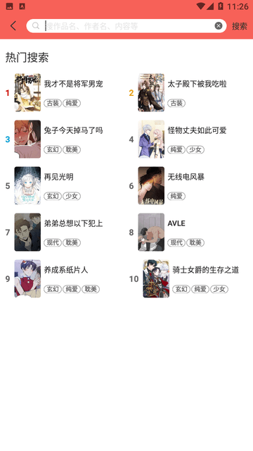 歪歪漫画APP下载安装