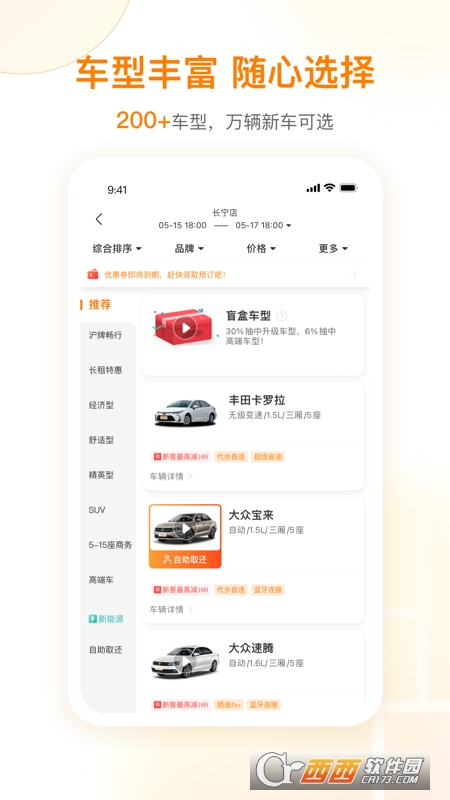 一嗨租车app下载