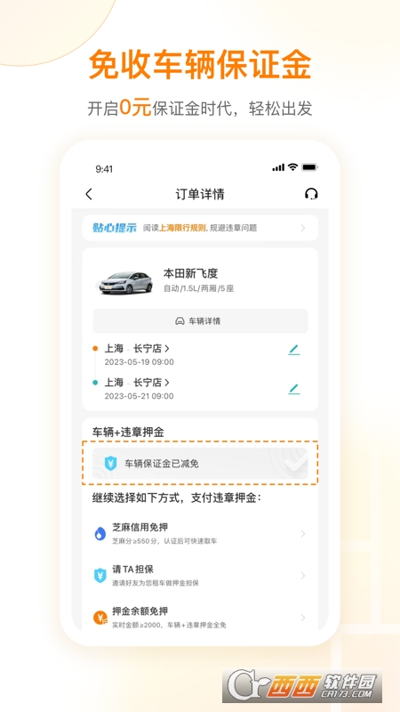 一嗨租车app下载