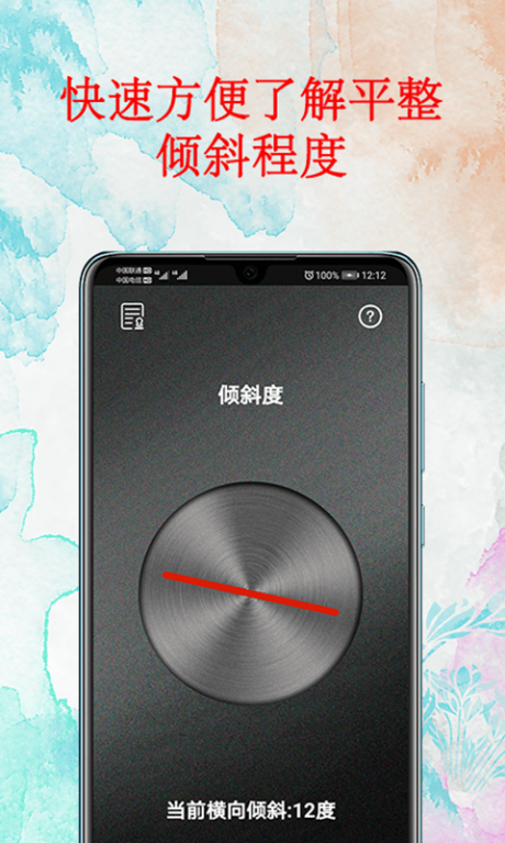 水平仪器app下载