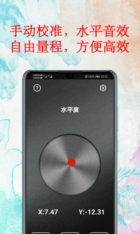 水平仪器app下载