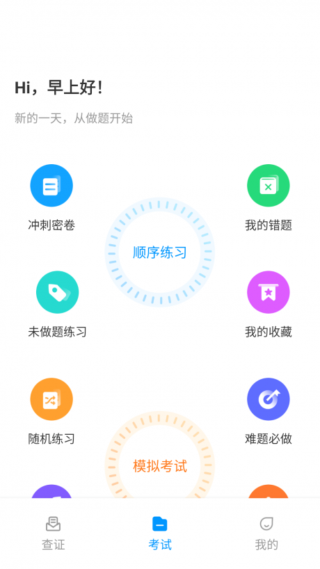 特种作业考试宝典app下载