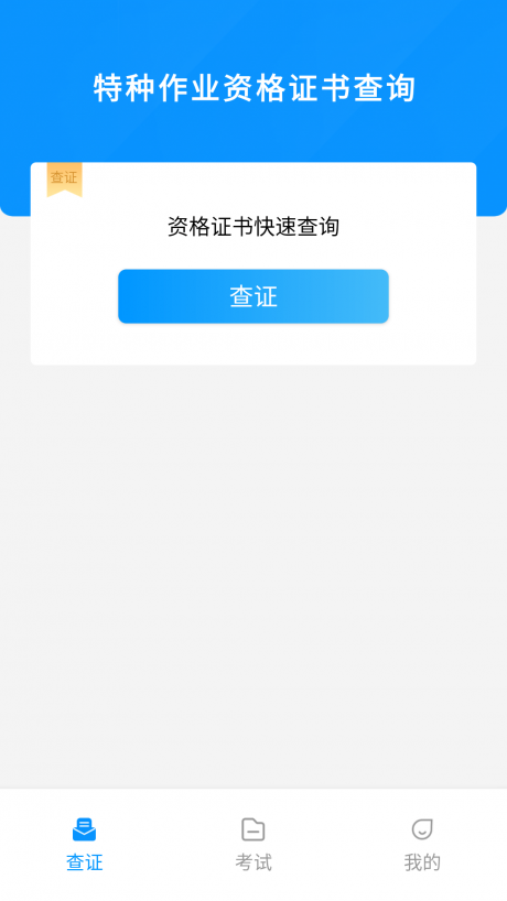 特种作业考试宝典app下载
