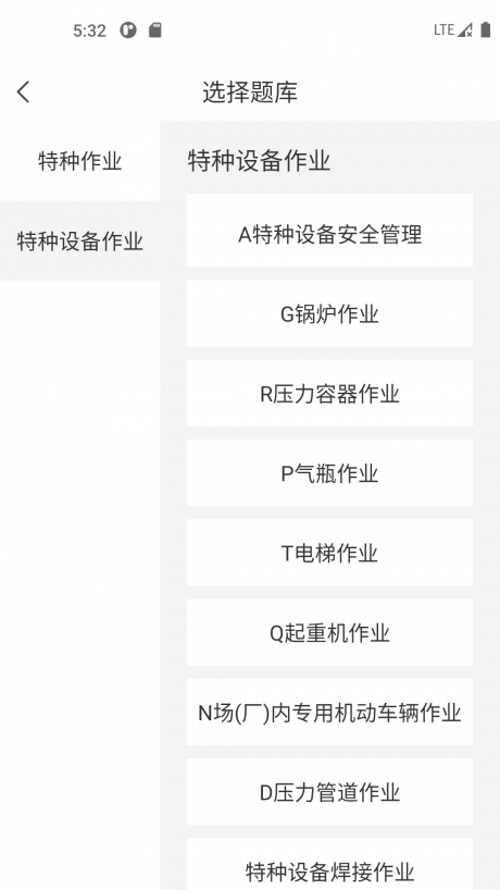 特种作业考试宝典app下载