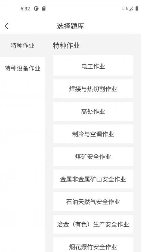 特种作业考试宝典app下载