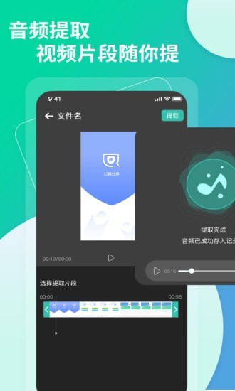 提取视频转文字app下载
