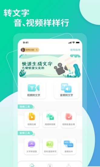 提取视频转文字app下载