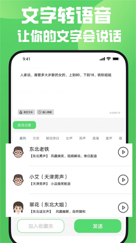 变声器变声秀app下载