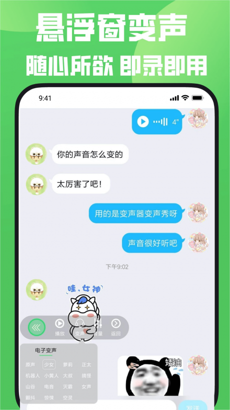 变声器变声秀app下载