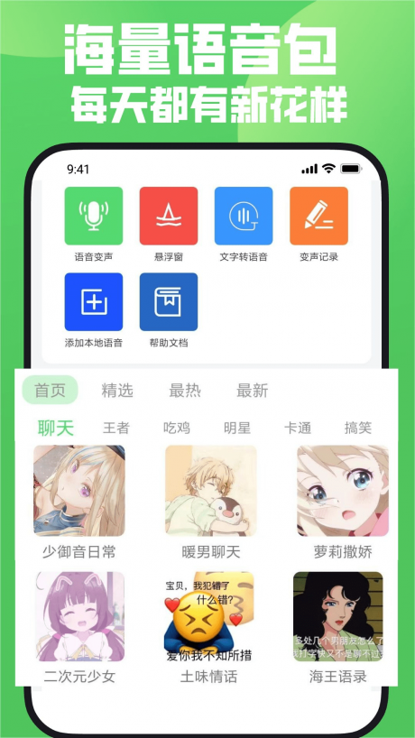 变声器变声秀app下载