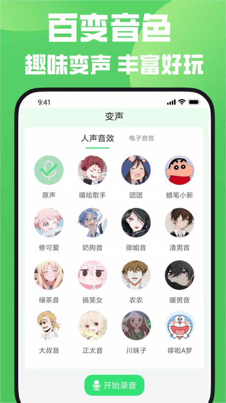 变声器变声秀app下载