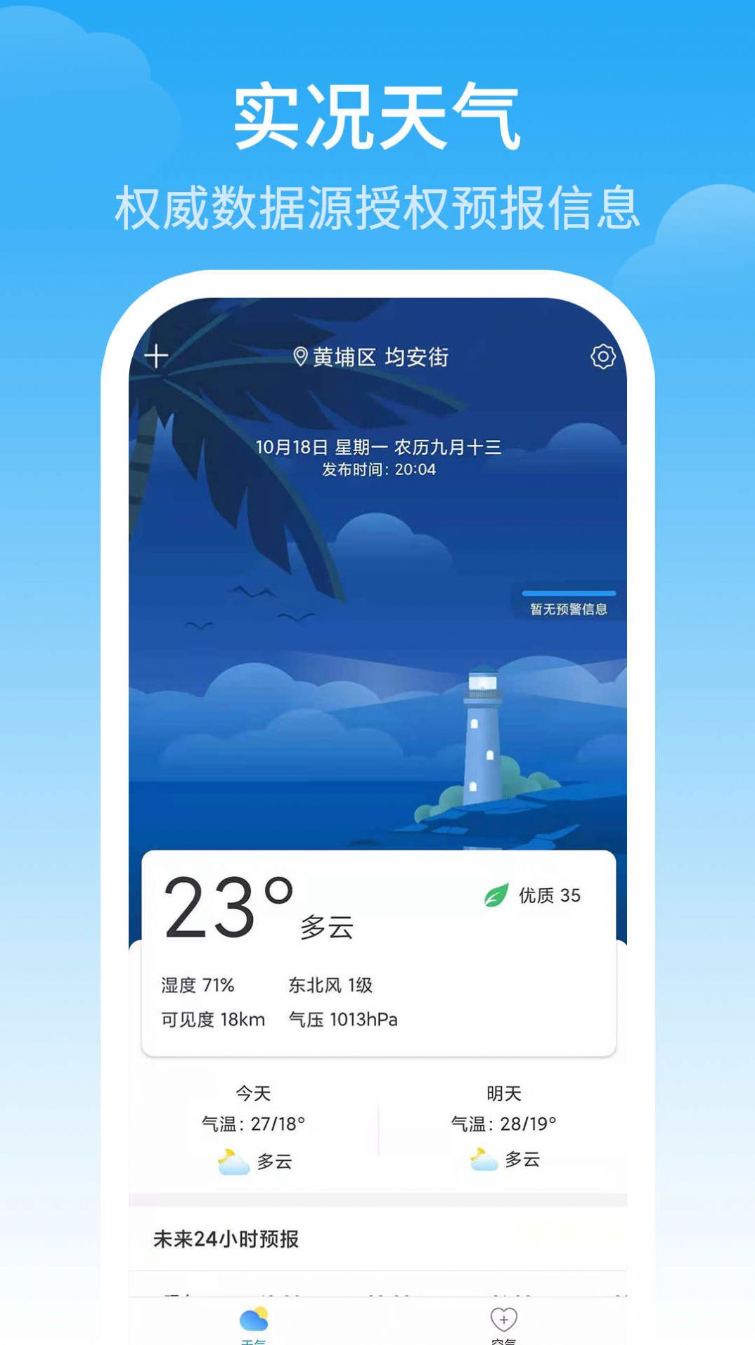 木里县气象预警app下载