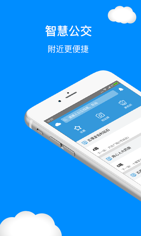十堰公交app下载
