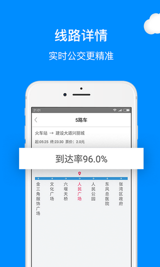 十堰公交app下载