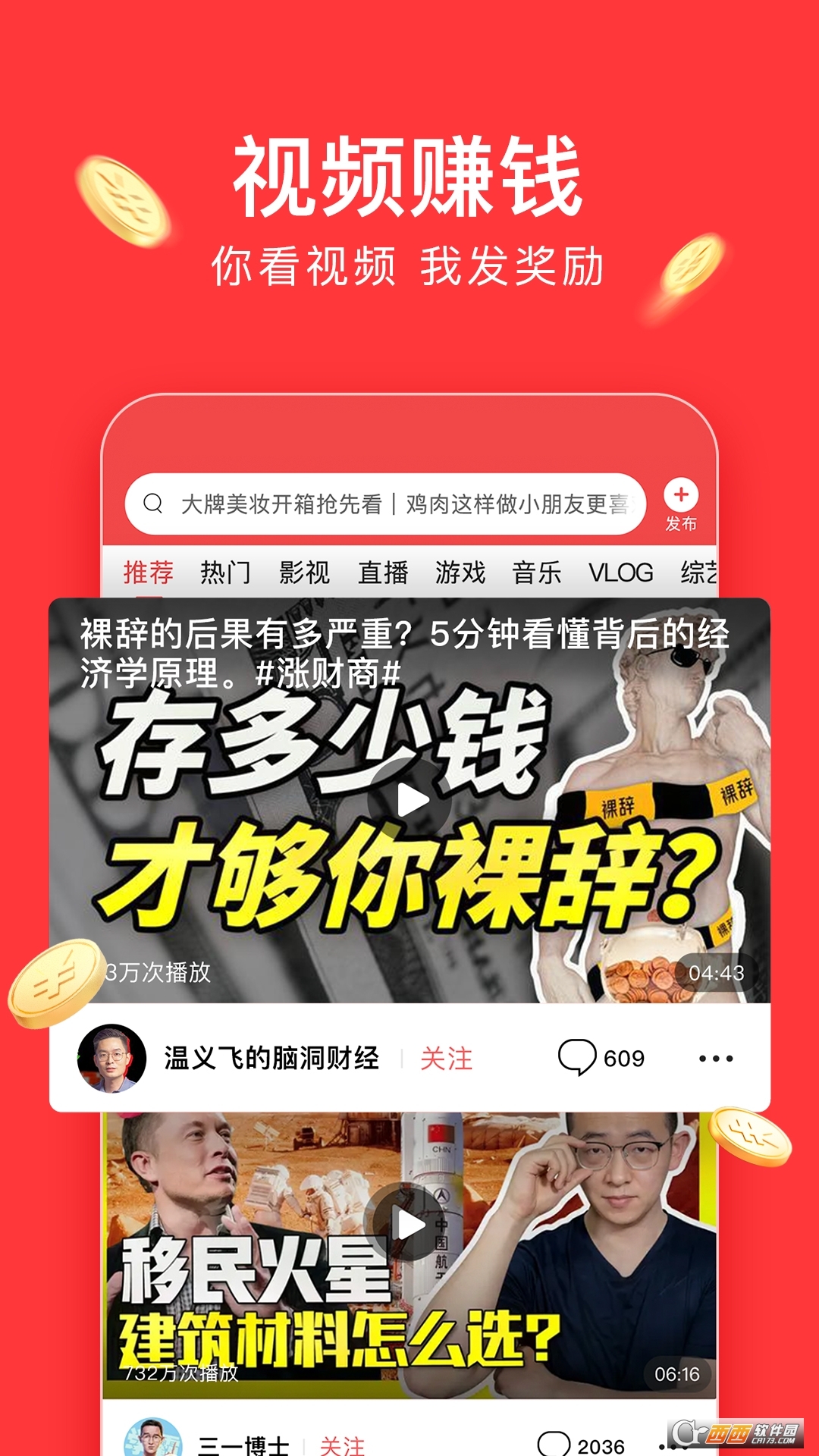 今日头条极速版下载赚钱版