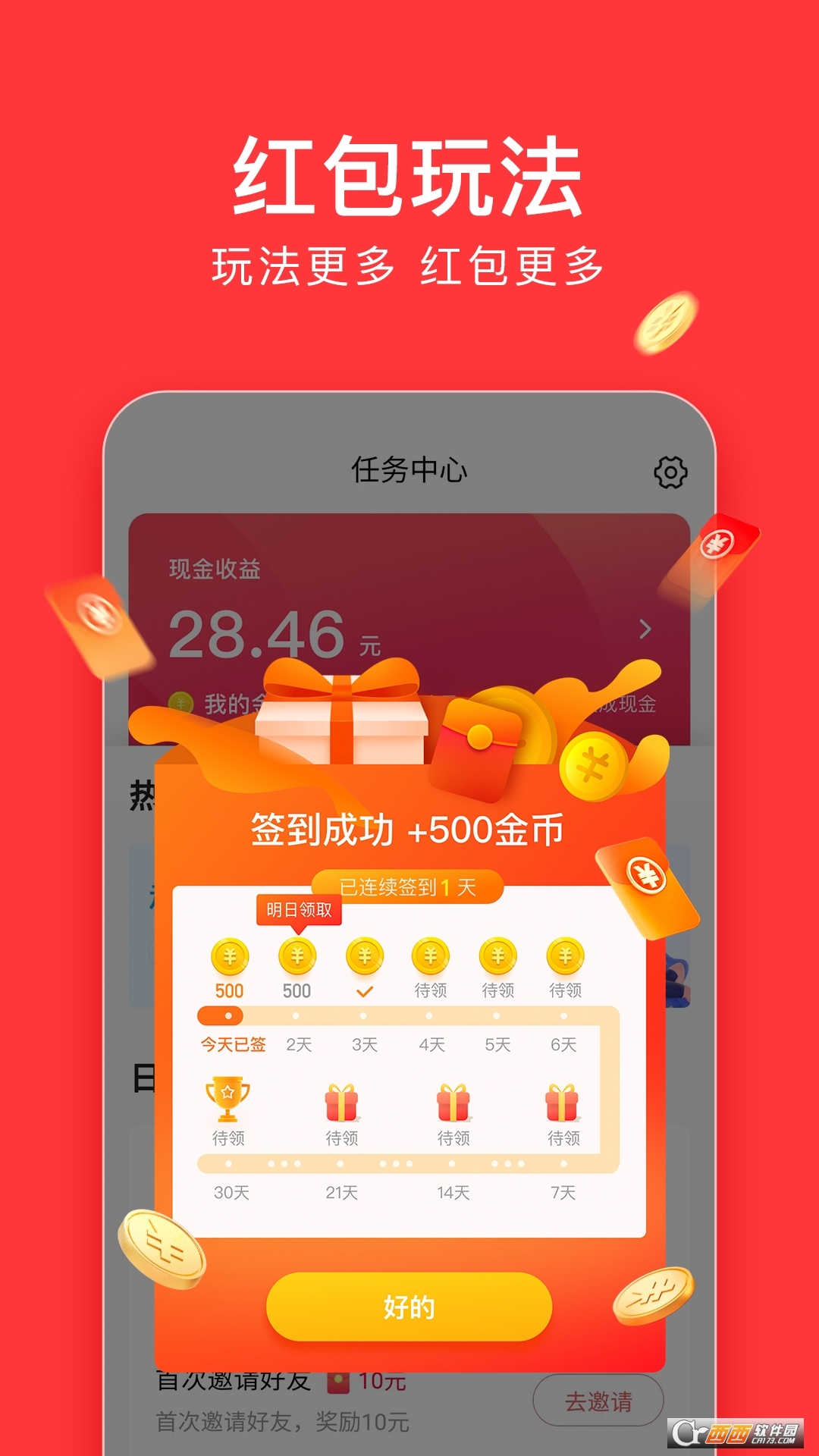 今日头条极速版下载赚钱版