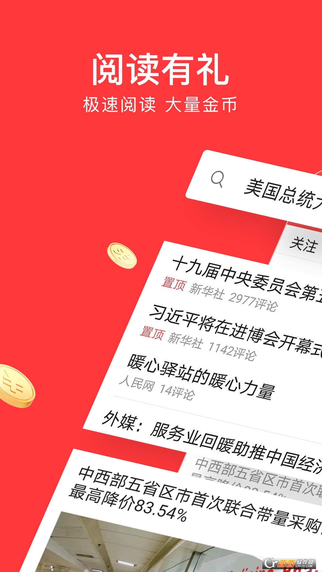 今日头条极速版下载赚钱版