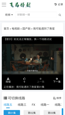 飞马好剧最新免费版