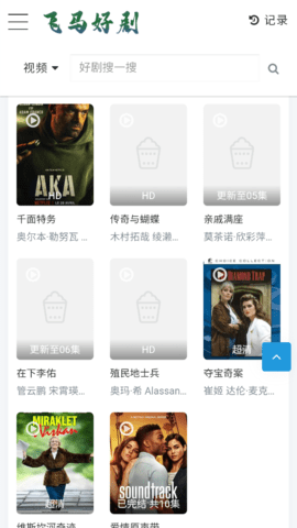 飞马好剧最新免费版