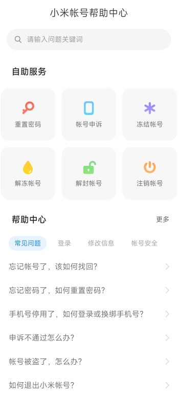 小米账号app下载安装