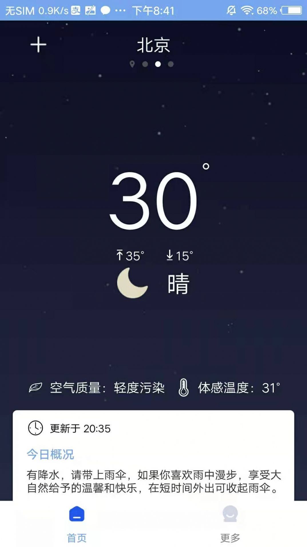 本地气象天气app最新版下载